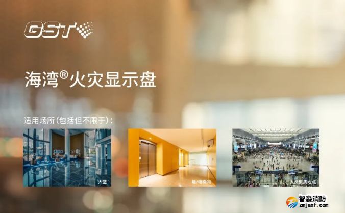 海灣消防二線制GST-ZF-520Z、120Z火災(zāi)顯示盤新品上市